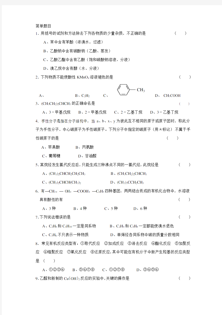 大学有机化学精彩试题及问题详解