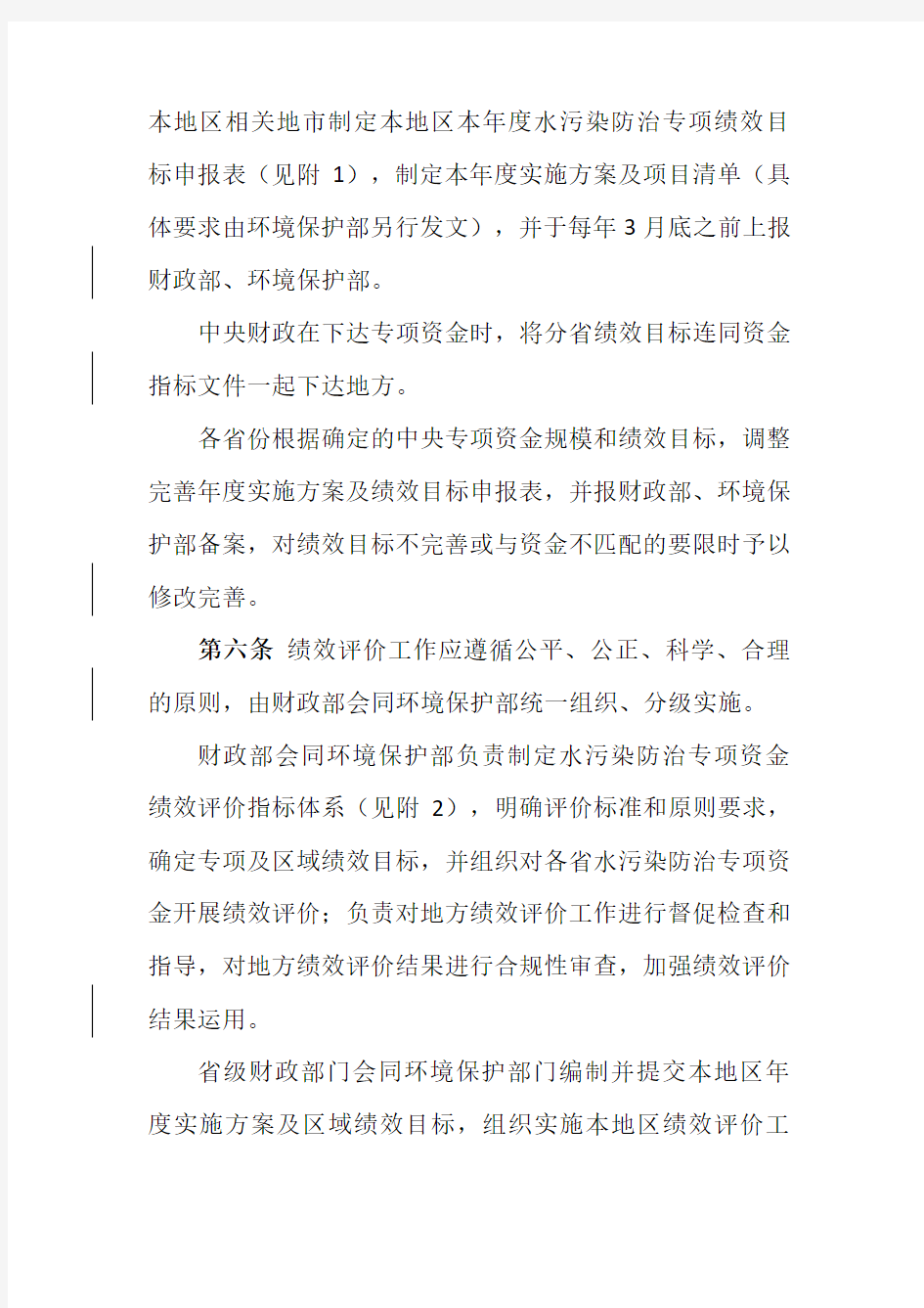 水污染防治专项资金绩效评价办法