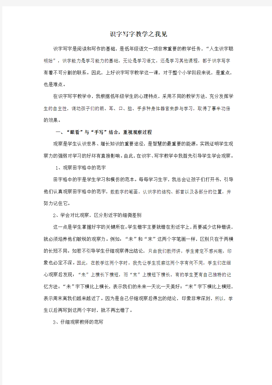 识字写字教学之我见