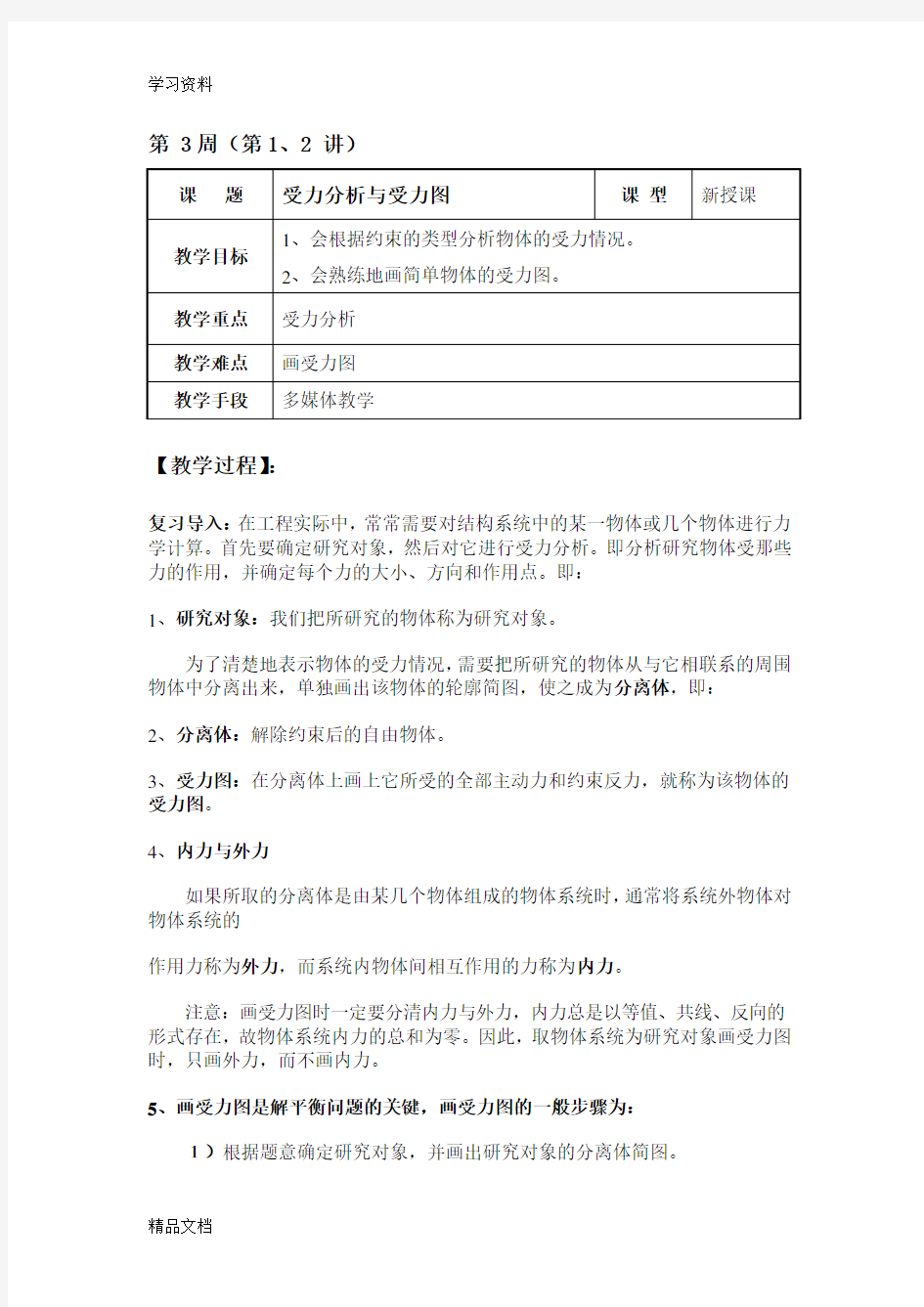 最新受力分析与受力图电子教案