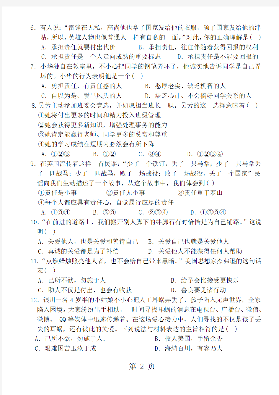 2019黑龙江省大庆市第六十一中学—学年度上学期12月月考八年级道德与法治试题语文
