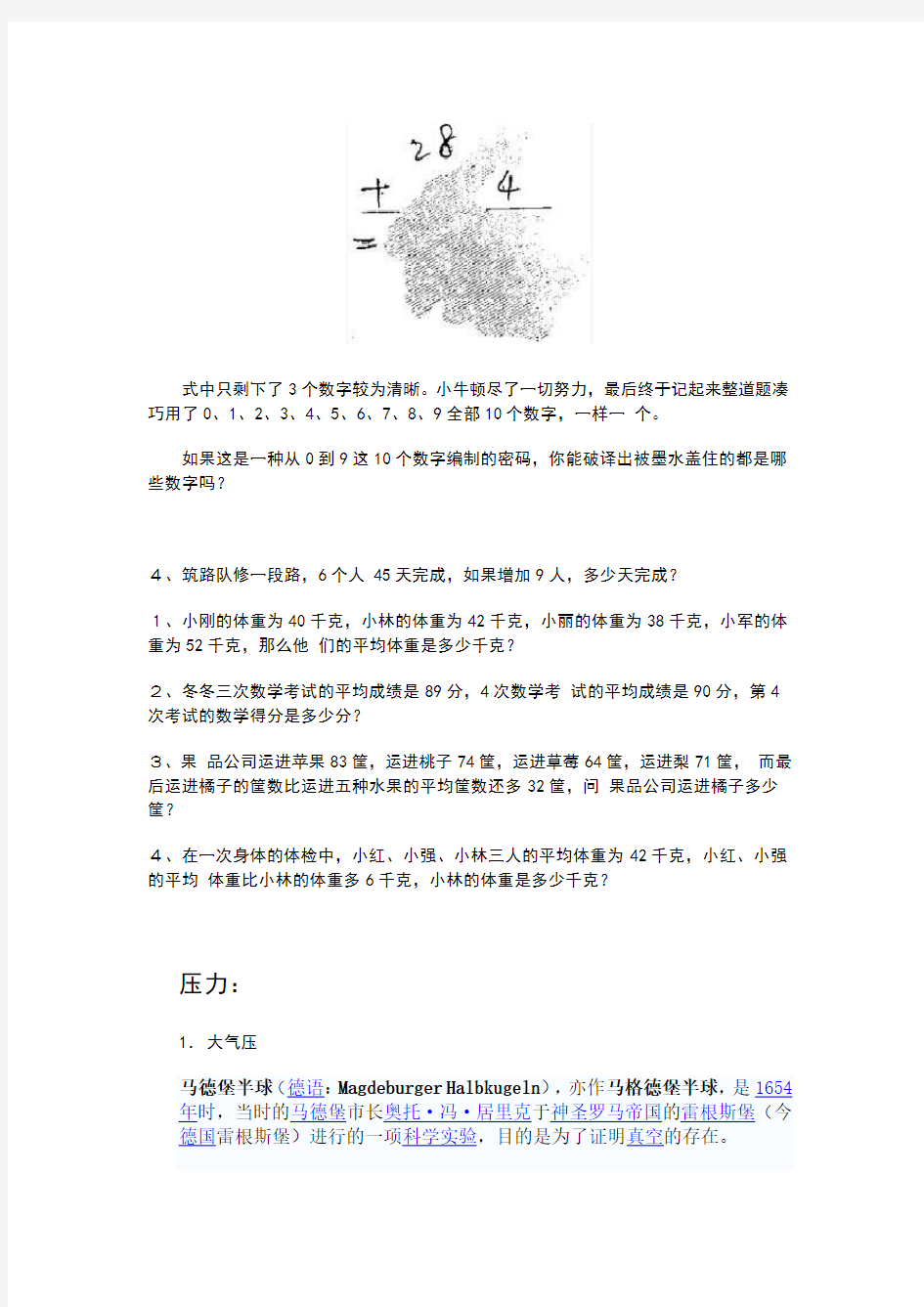 小学三年级趣味数学及答案