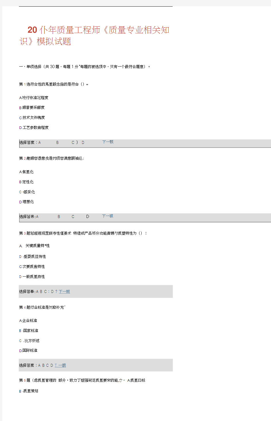 质量专业相关知识试题及答案