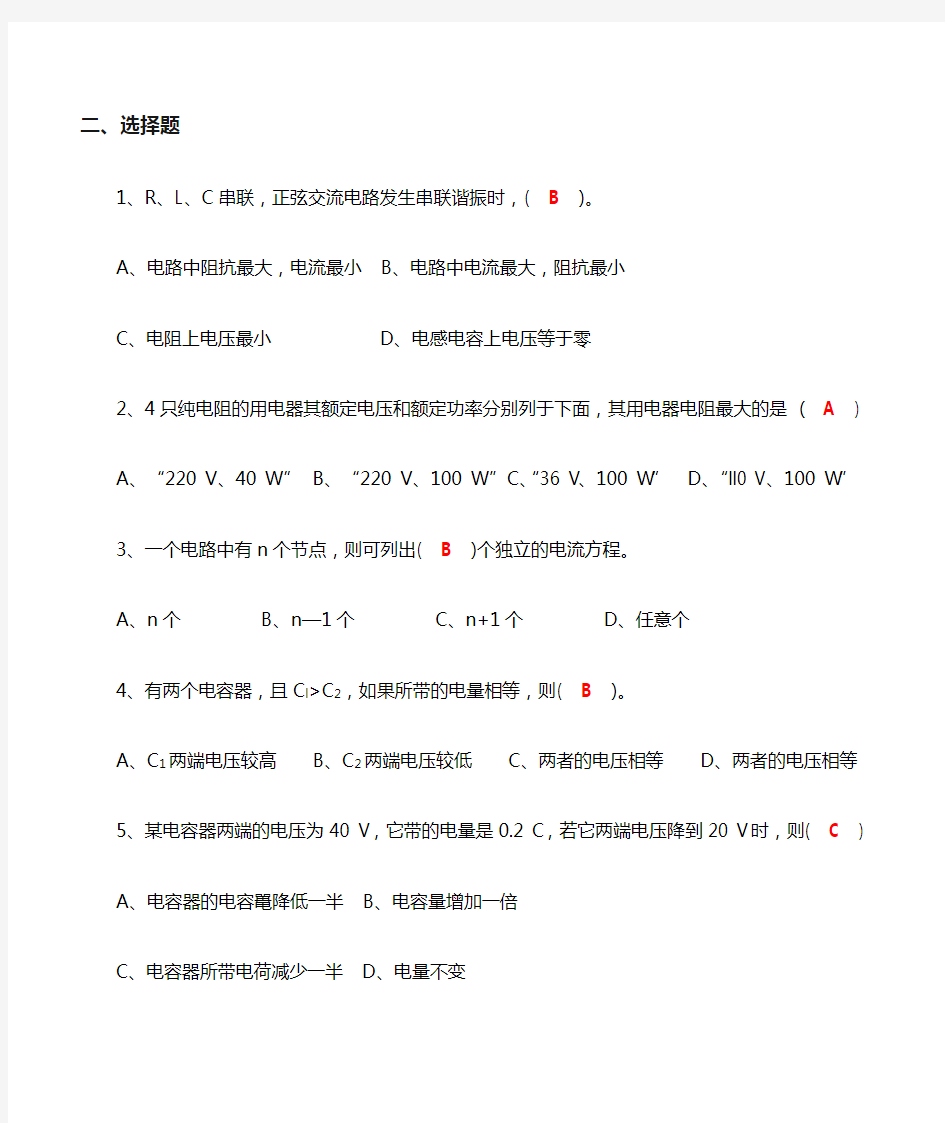 接触网高级工题库(1)