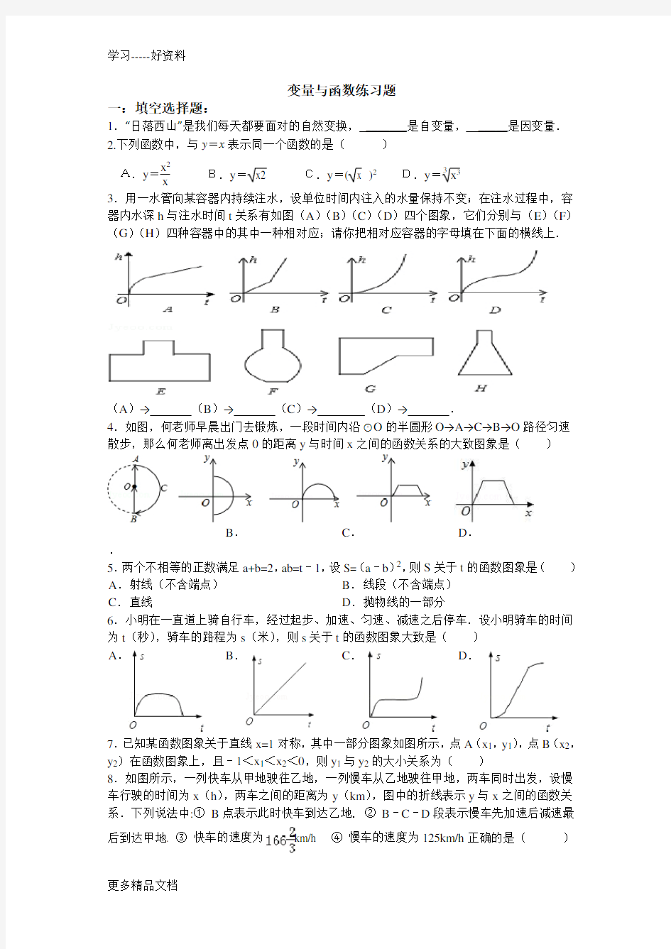 变量与函数练习题.汇编