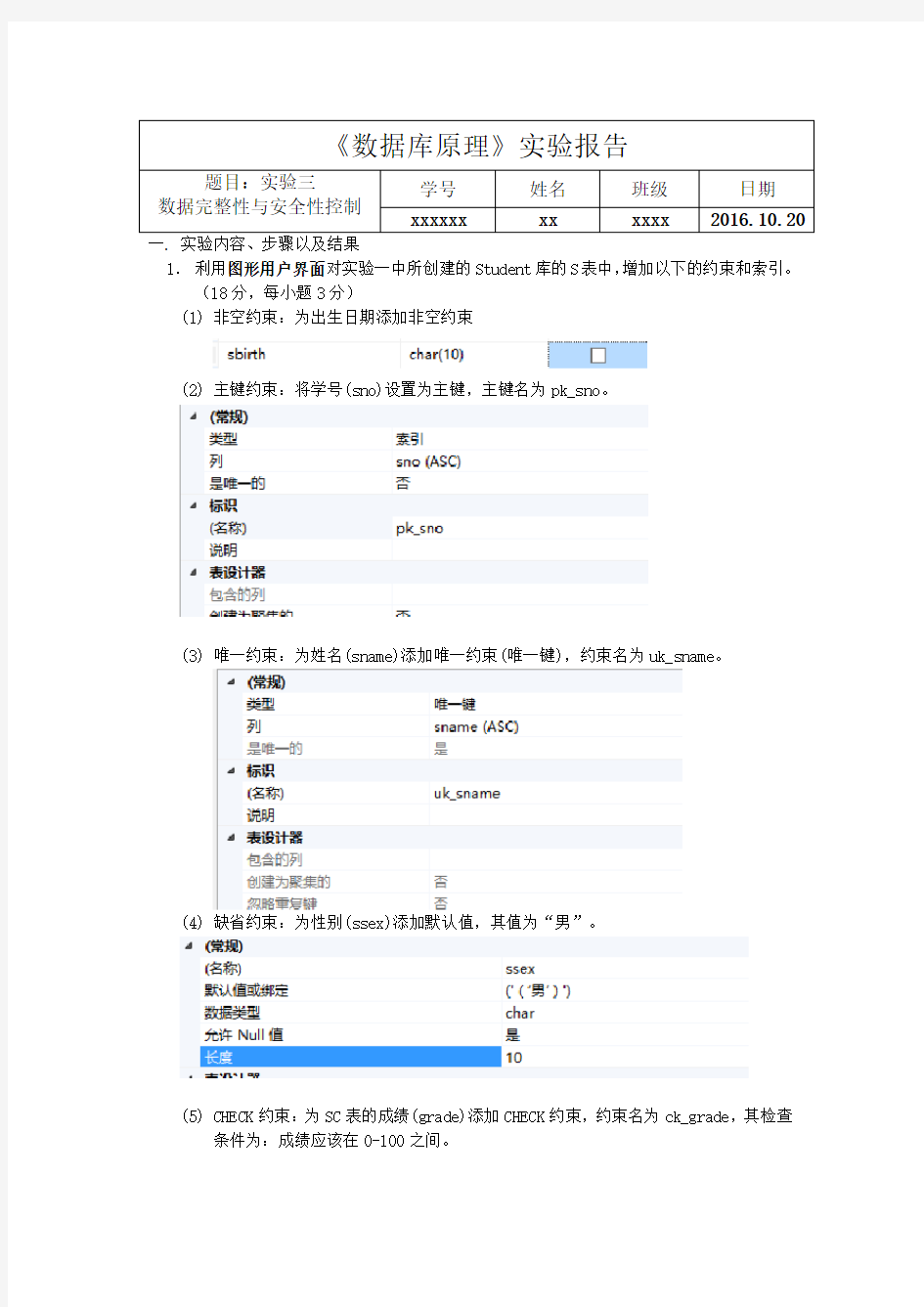 数据库实验报告3