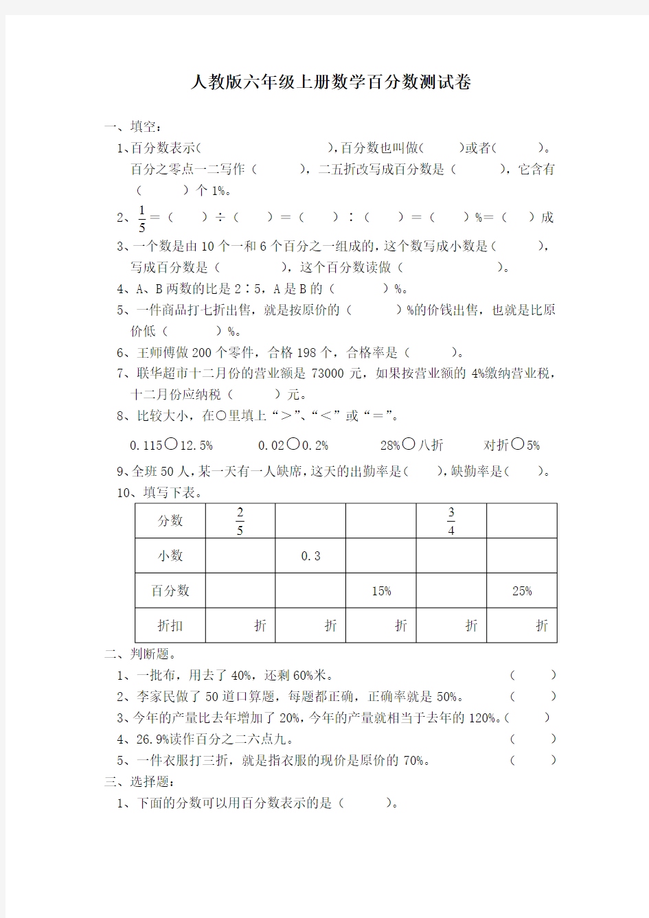 人教版六年级上册数学百分数测试卷