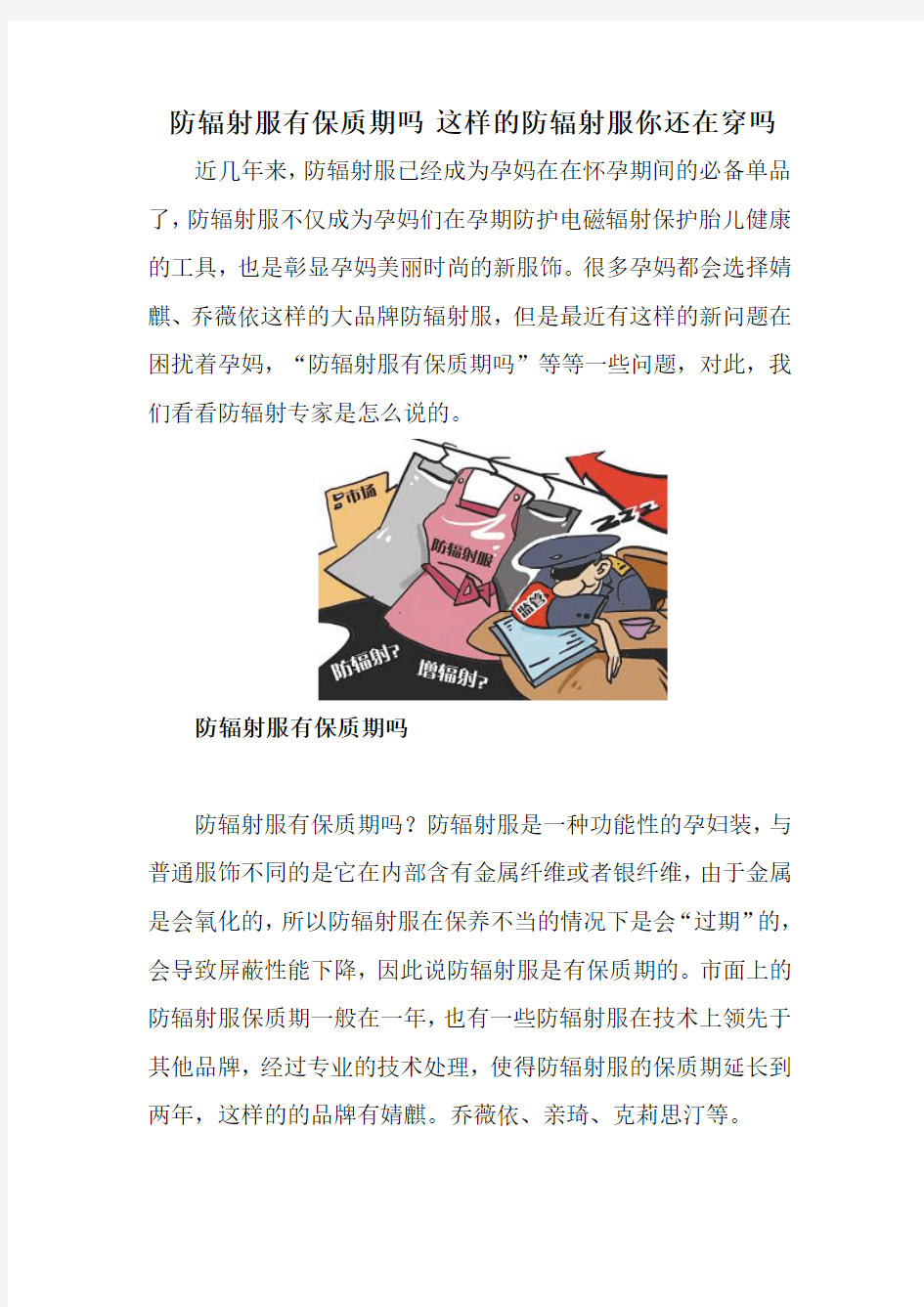 防辐射服有保质期吗 这样的防辐射服你还在穿吗