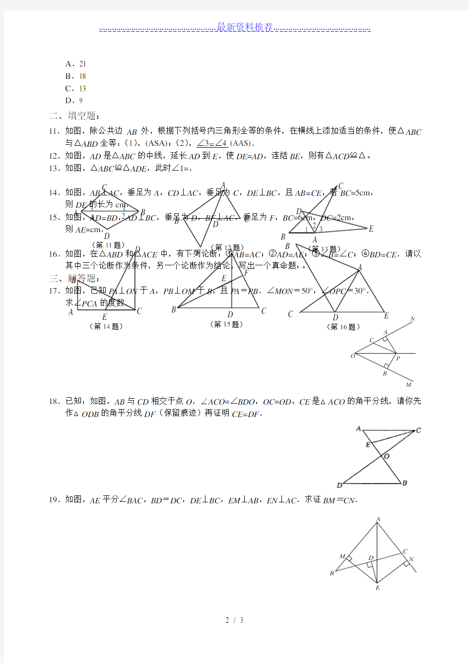 全等三角形经典测试题