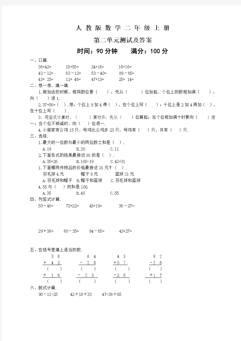 人教版数学二年级上册第二单元测试题(带答案)