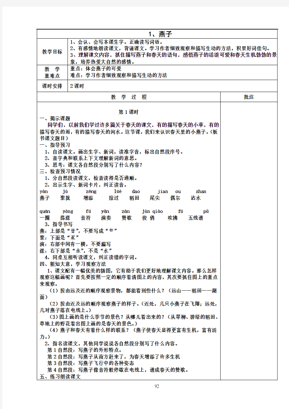 人民教育出版社2021年春学期三年级语文全册教学设计