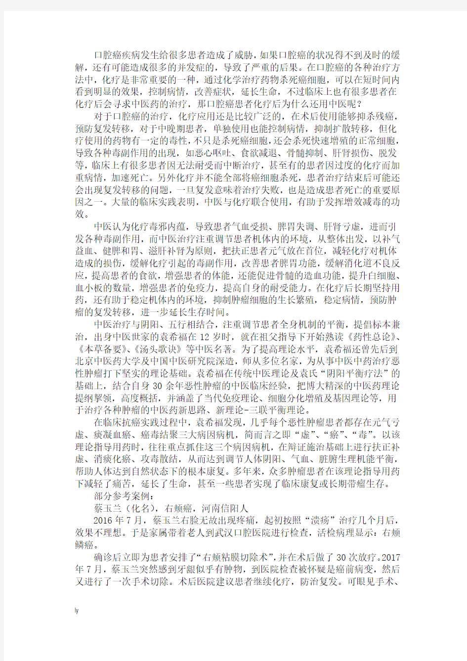 口腔癌患者化疗后为什么还用中医