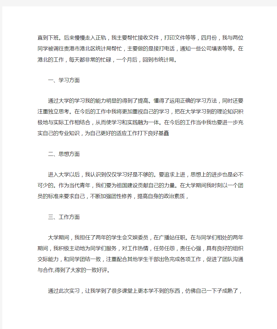 大学生实习总结2000字3篇