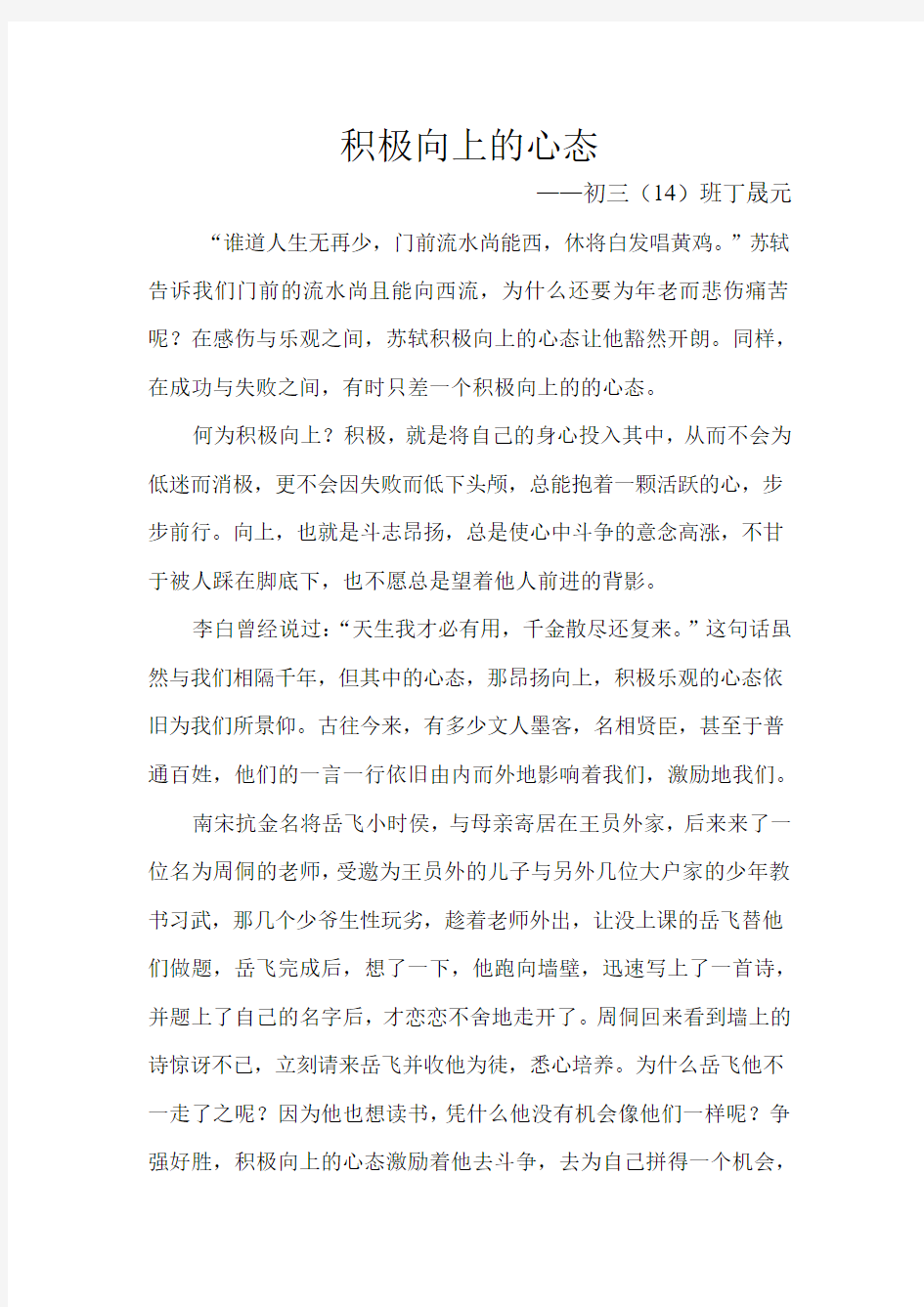 积极向上的心态