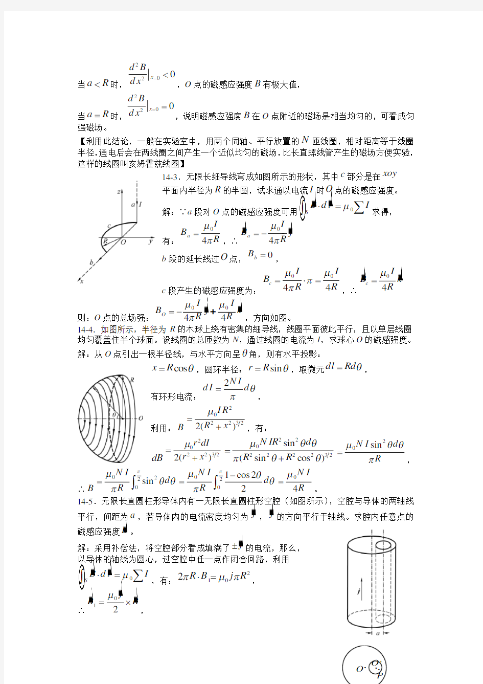 大学物理上海交通大学章课后习题答案