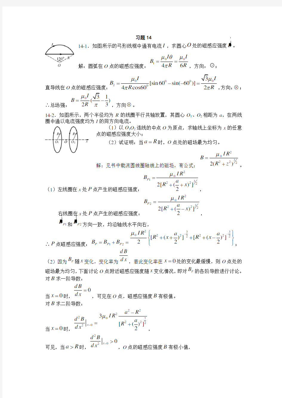 大学物理上海交通大学章课后习题答案