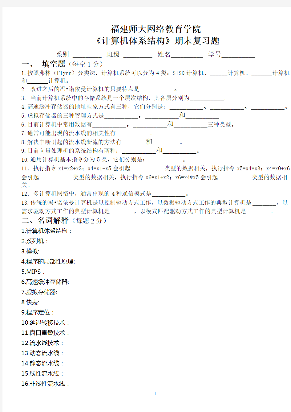 计算机体系结构期末考试题(A卷)