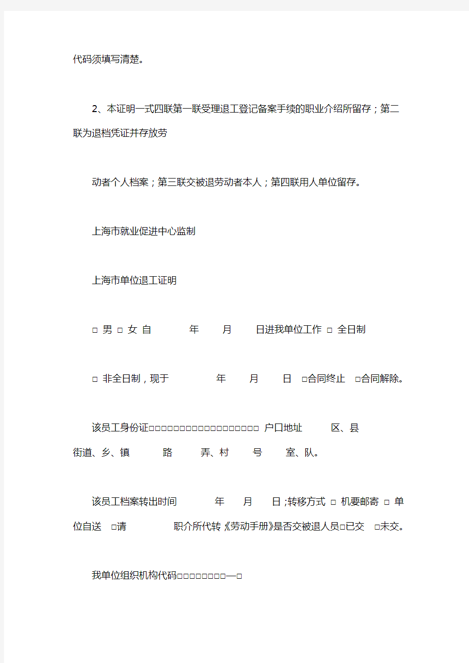 上海市单位退工证明可否打印