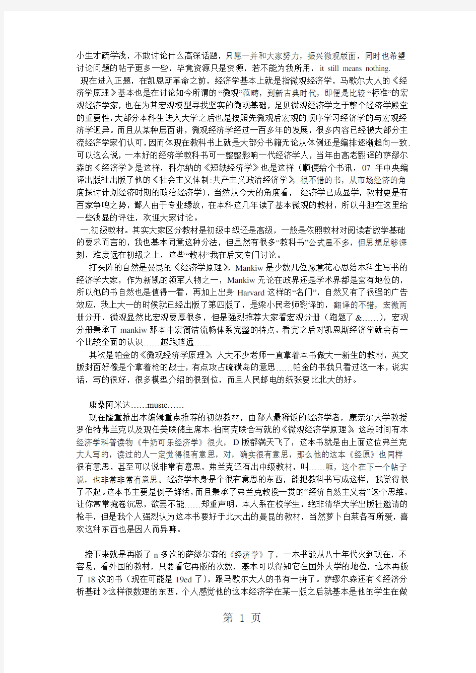 如何学习微观经济学共10页