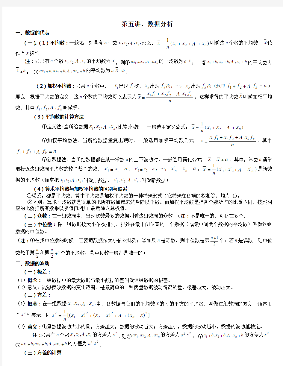 初中数学数据分析知识点详细全面 