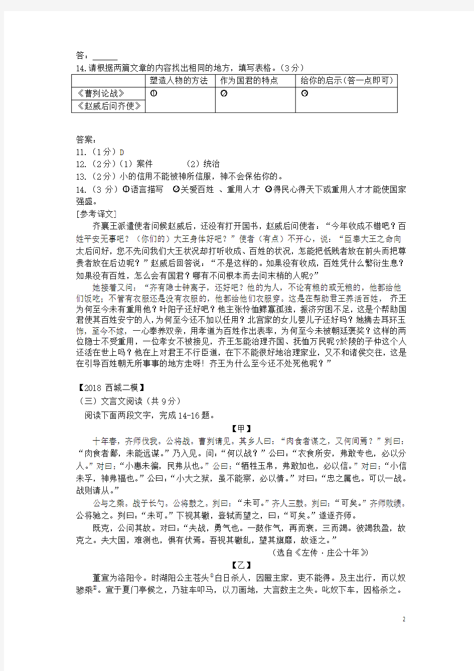 北京市各区2018年中考语文二模试题分类汇编文言文阅读