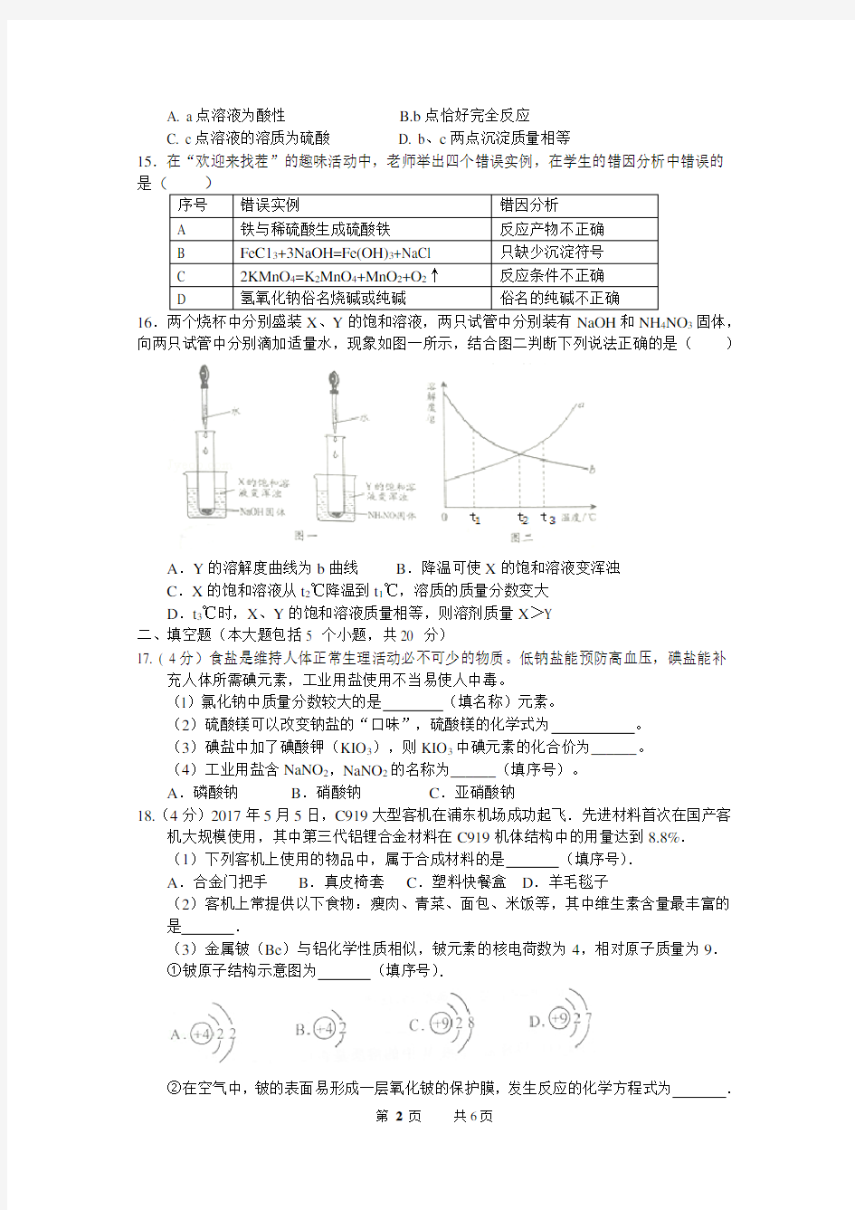 (完整版)重庆市2017年中考化学试卷(A卷含答案)