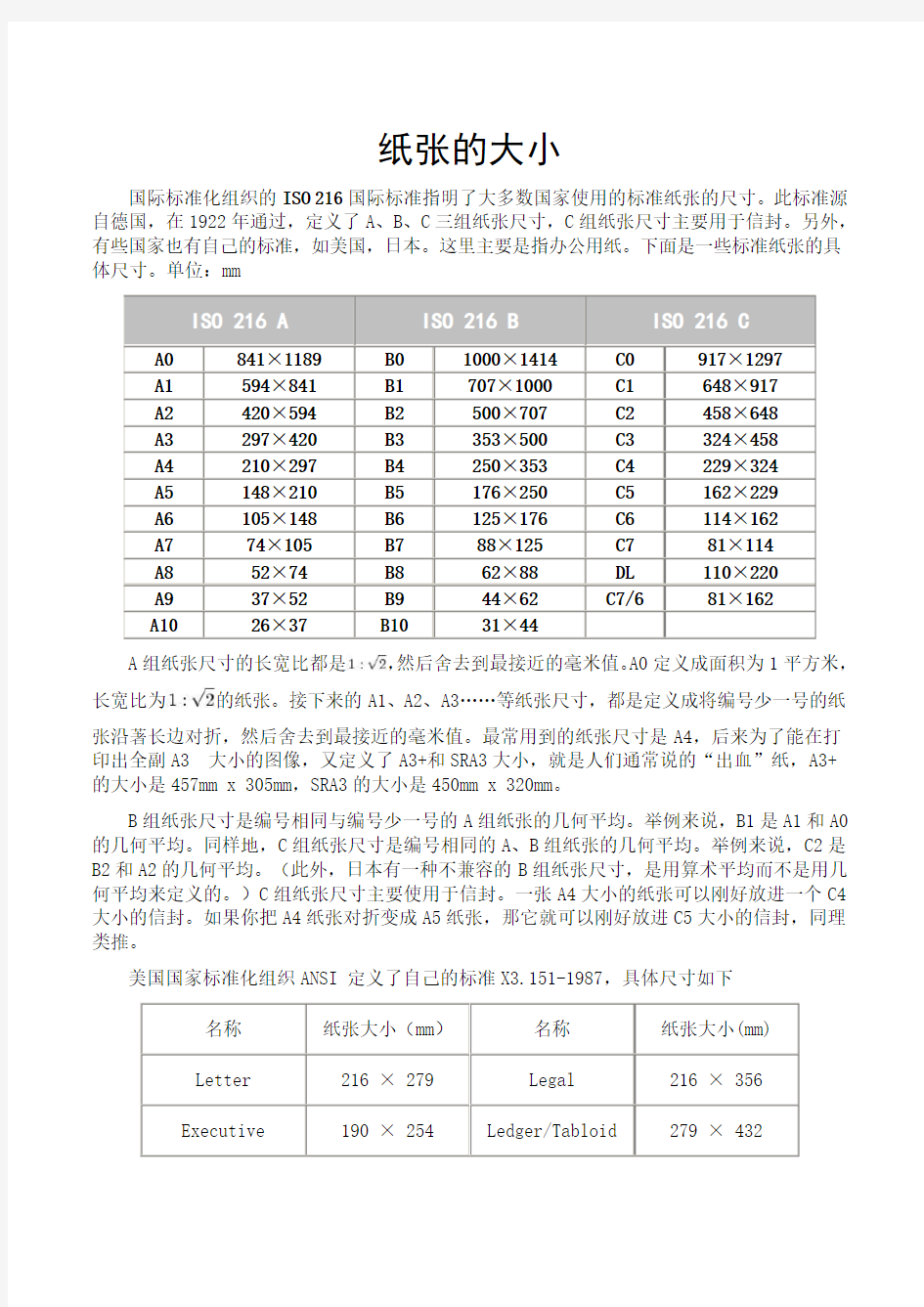 纸张尺寸的国际及国内标准[1]