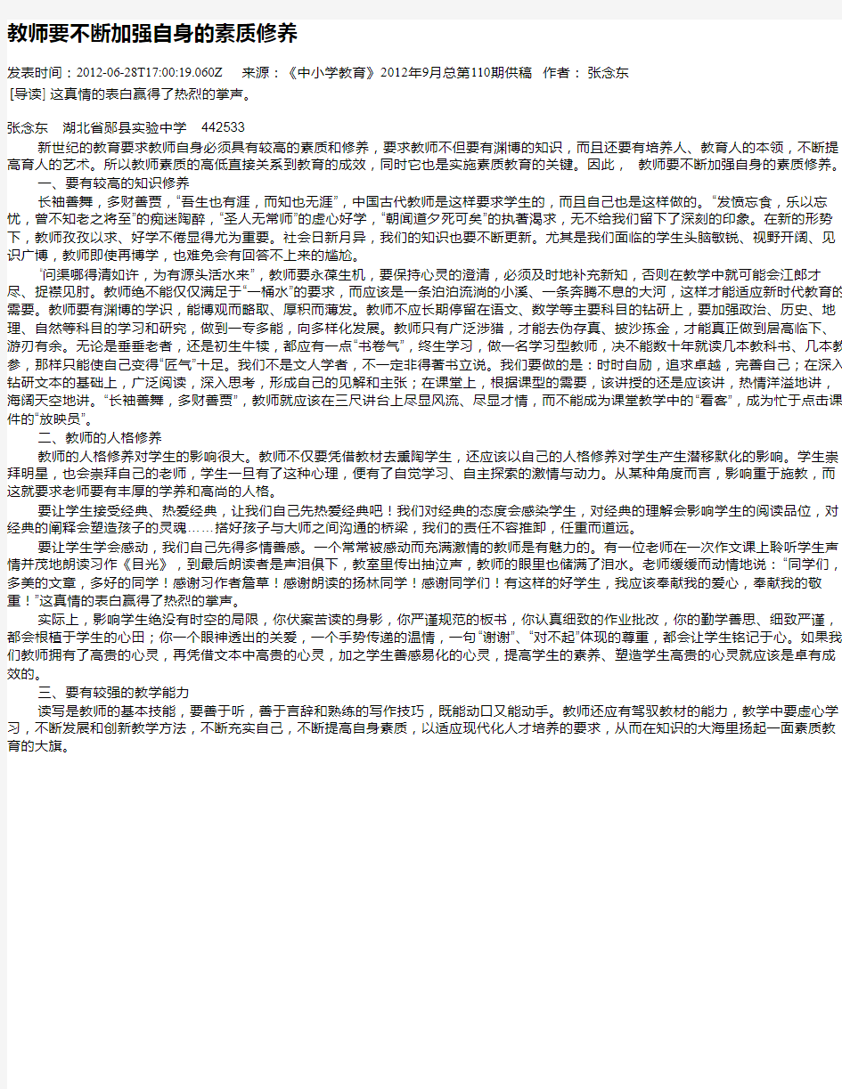 教师要不断加强自身的素质修养