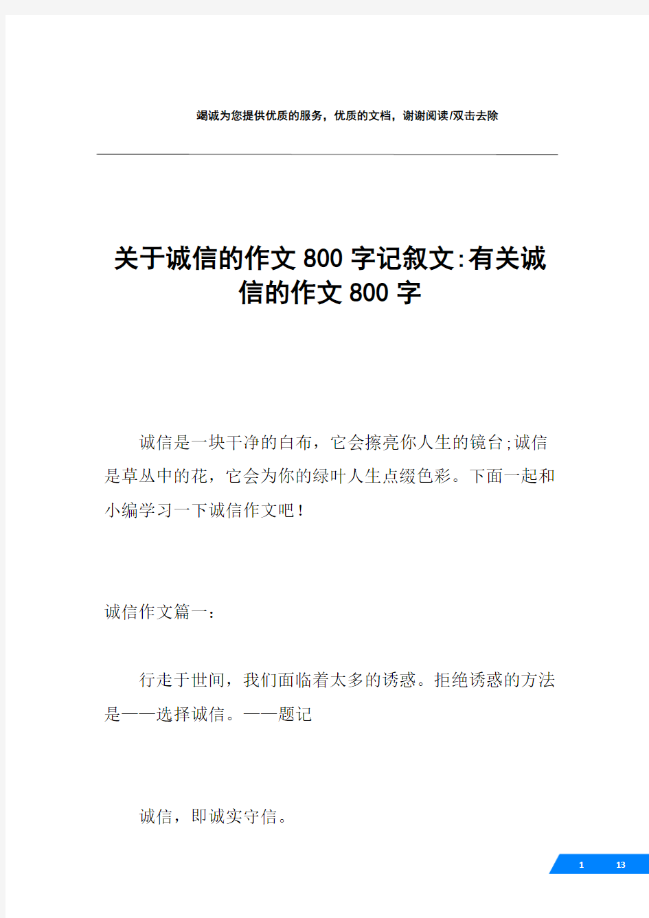 关于诚信的作文800字记叙文-有关诚信的作文800字