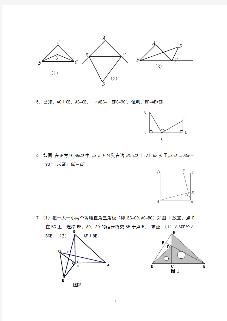 (完整)八年级上册第十一章至十三章数学提高题