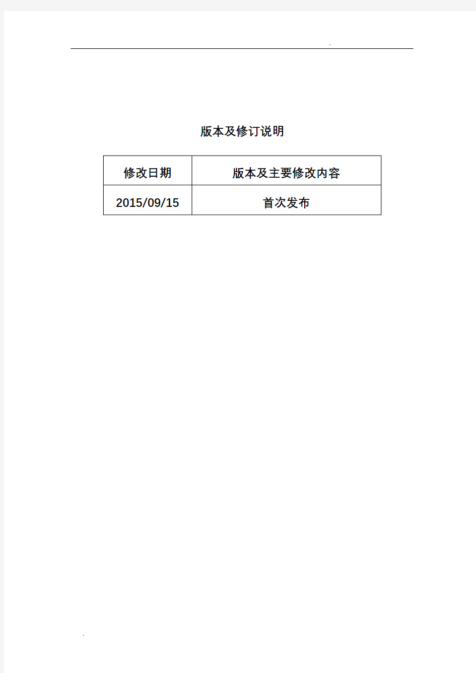 上海证券交易所公司债券预审核指南(一)申请文件及编制 