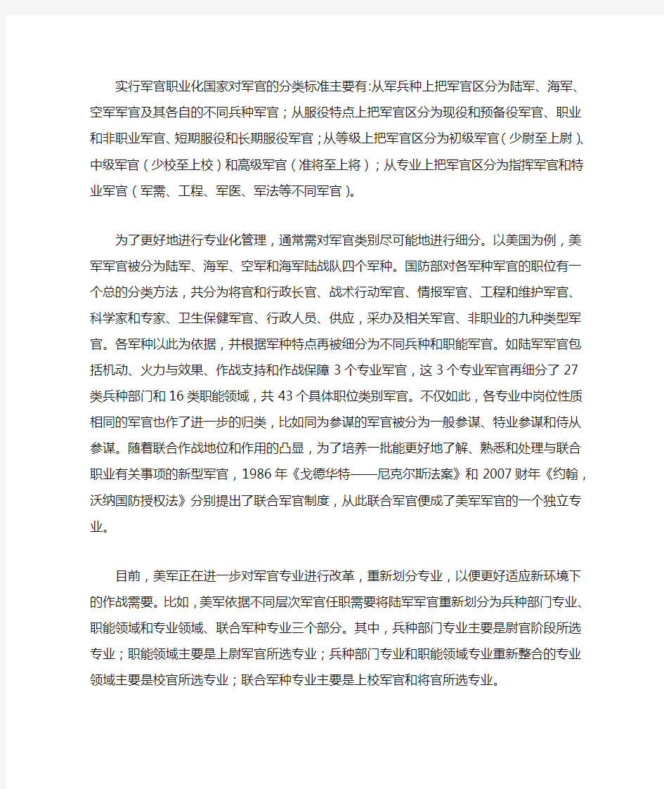 军官职业化将实行高薪酬,工资待遇远超公务员-头条网