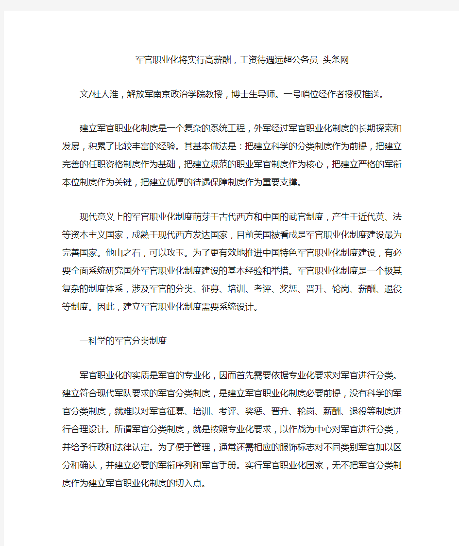 军官职业化将实行高薪酬,工资待遇远超公务员-头条网