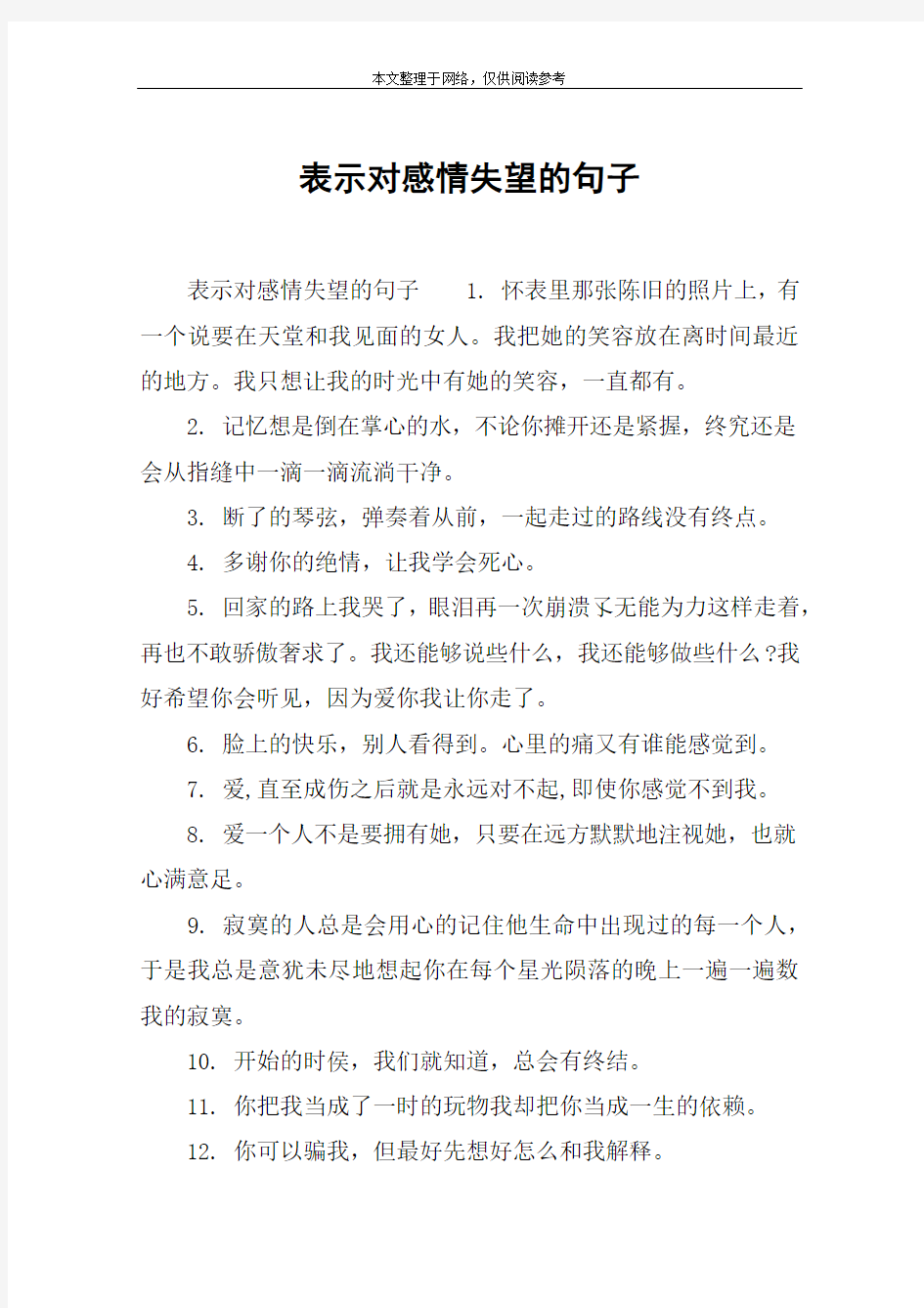 表示对感情失望的句子