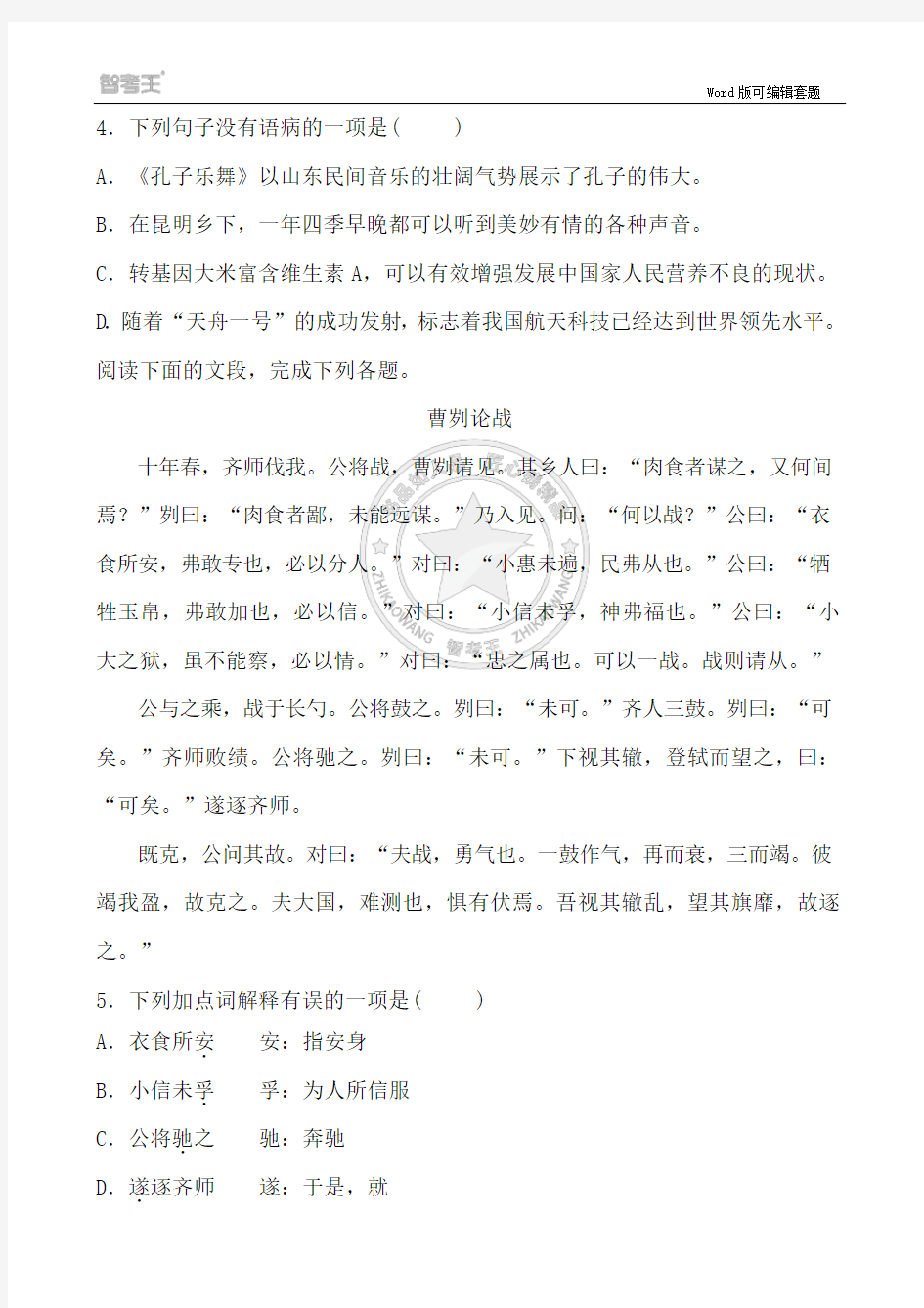 济南-语文-学考传奇-试卷+答案 12小题狂练(十二)