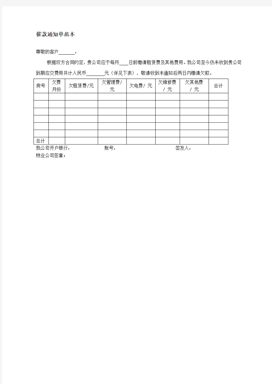 催款通知单范本