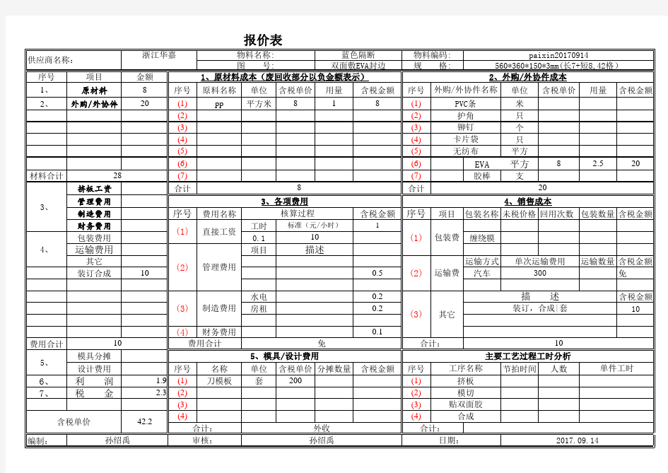 报价单范本