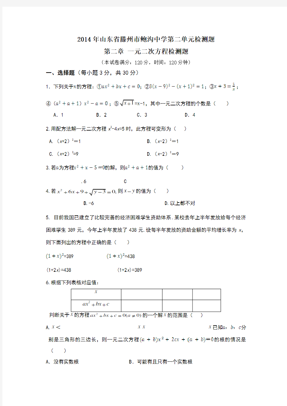 一元二次方程检测题及答案