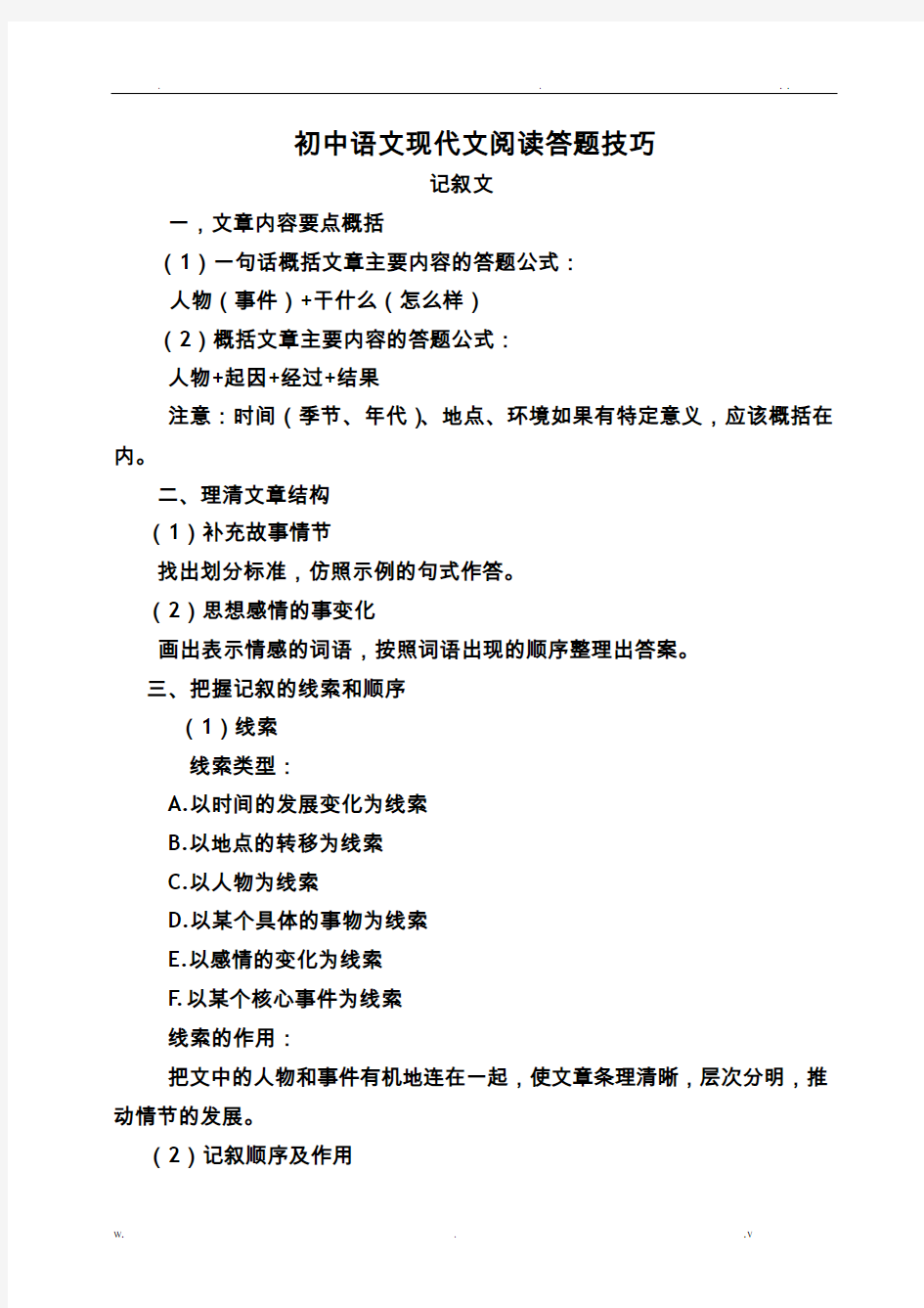 初中语文现代文阅读答题技巧