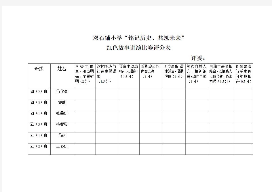 讲故事、演讲比赛评分表