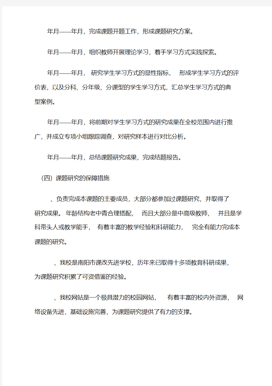 初中语文学习方式的结题报告
