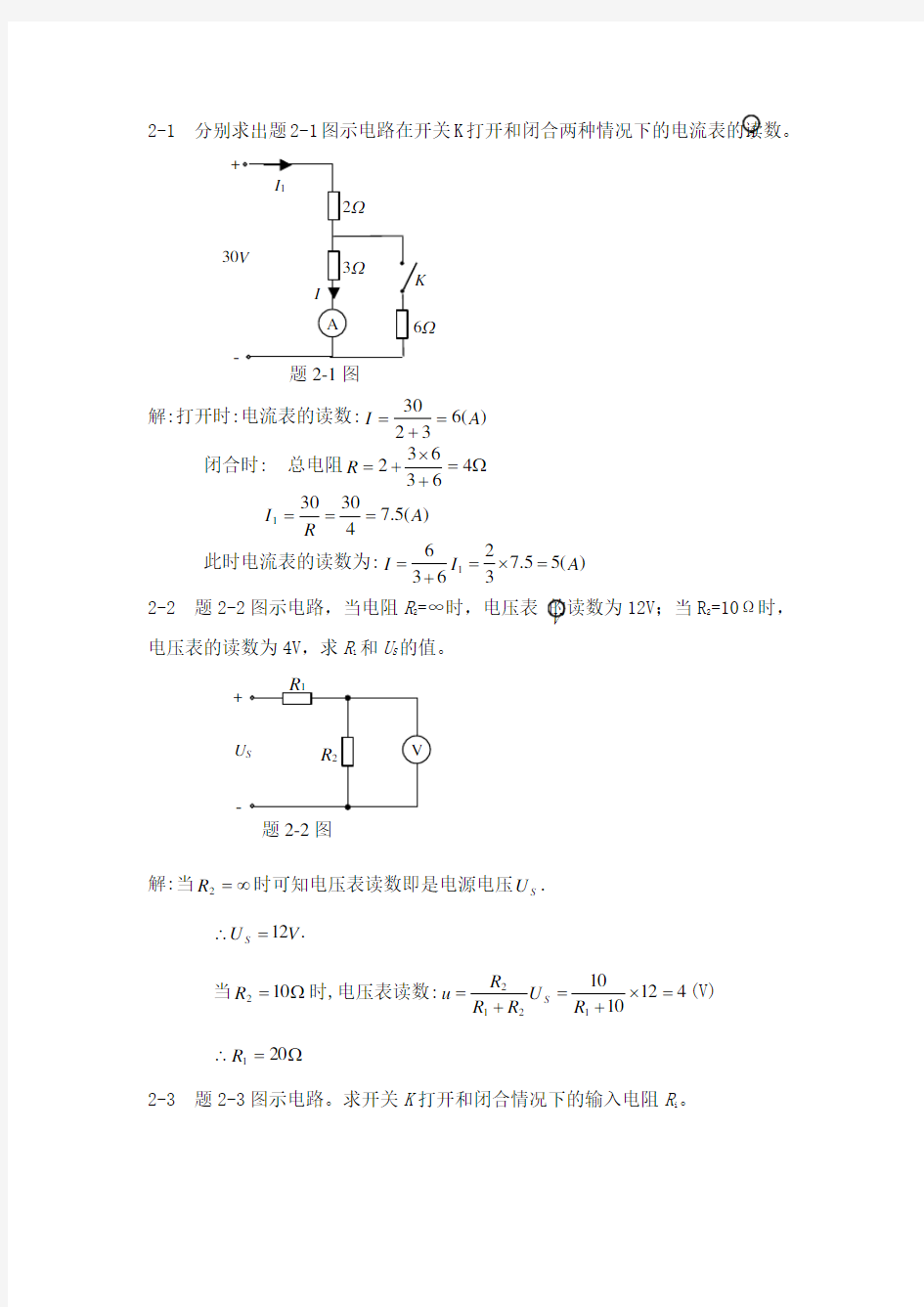 电路分析第二章习题答案