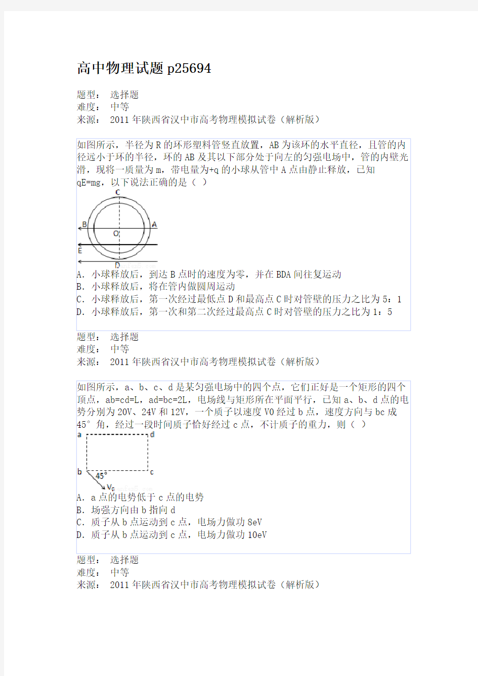 历年高中物理试题精选110