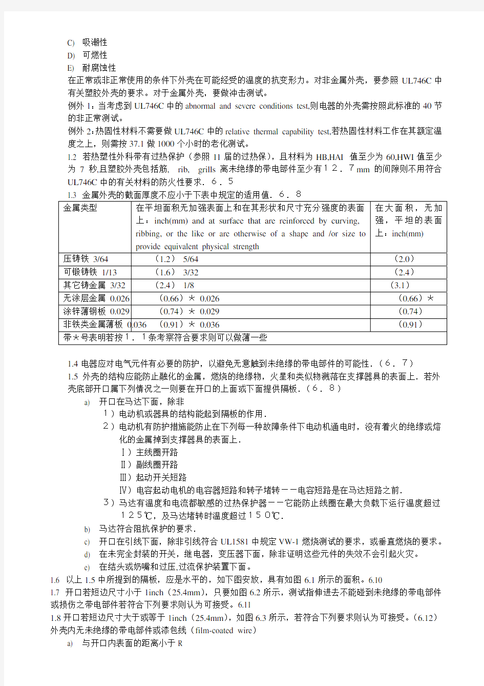 UL1083标准的中文译本