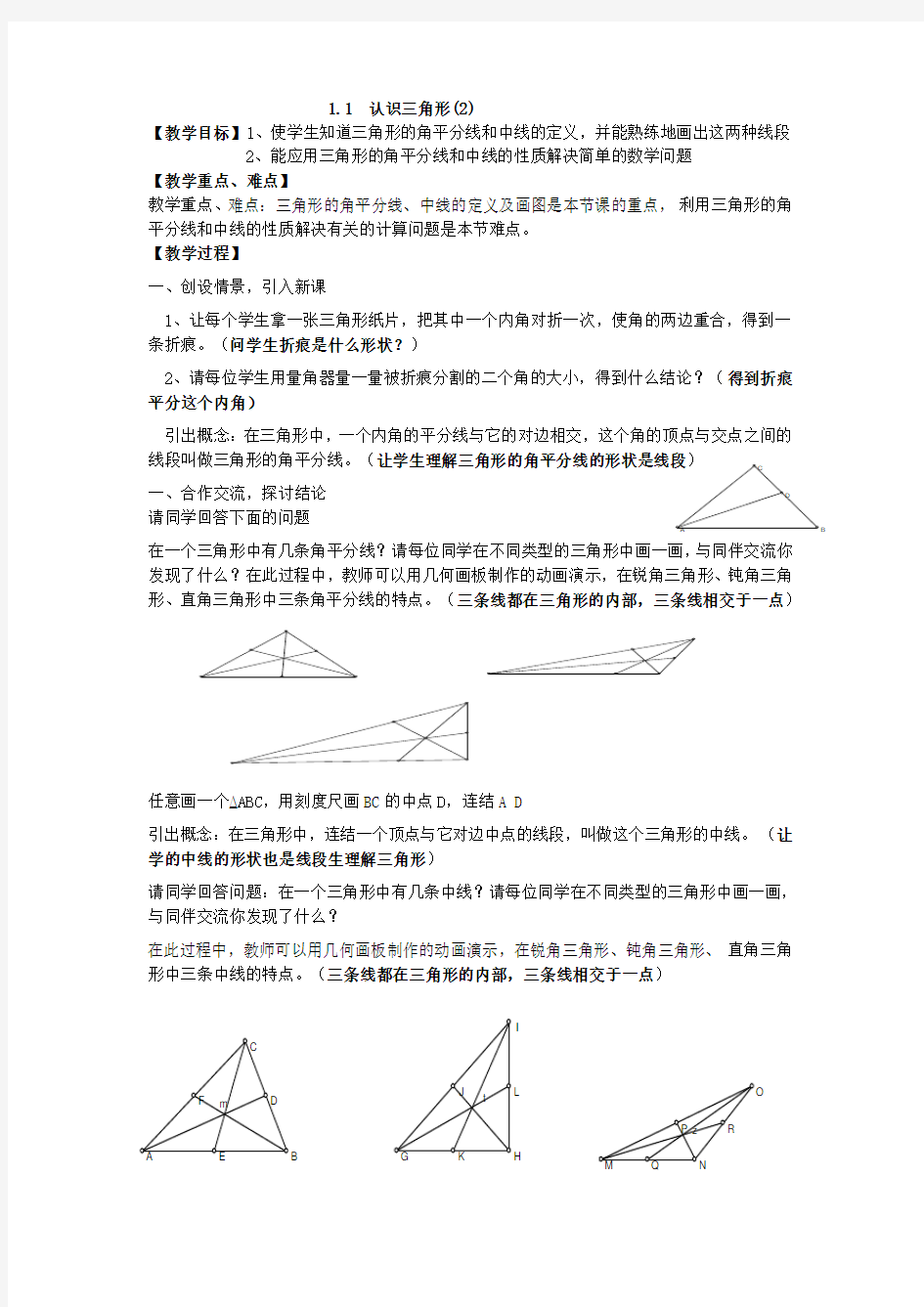 (完整)最新浙教版八年级上数学教案全集