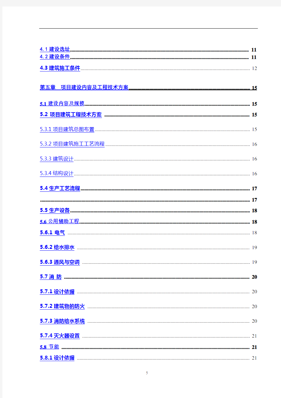 生猪定点屠宰场修建资金申请报告