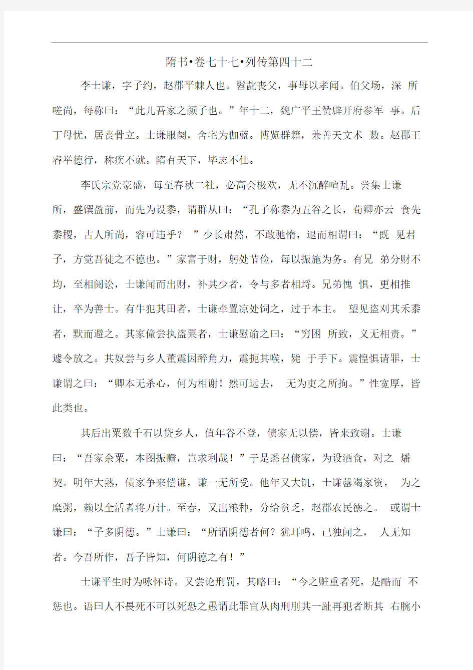 隋书_卷七十七_列传第四十二高中文言文阅读