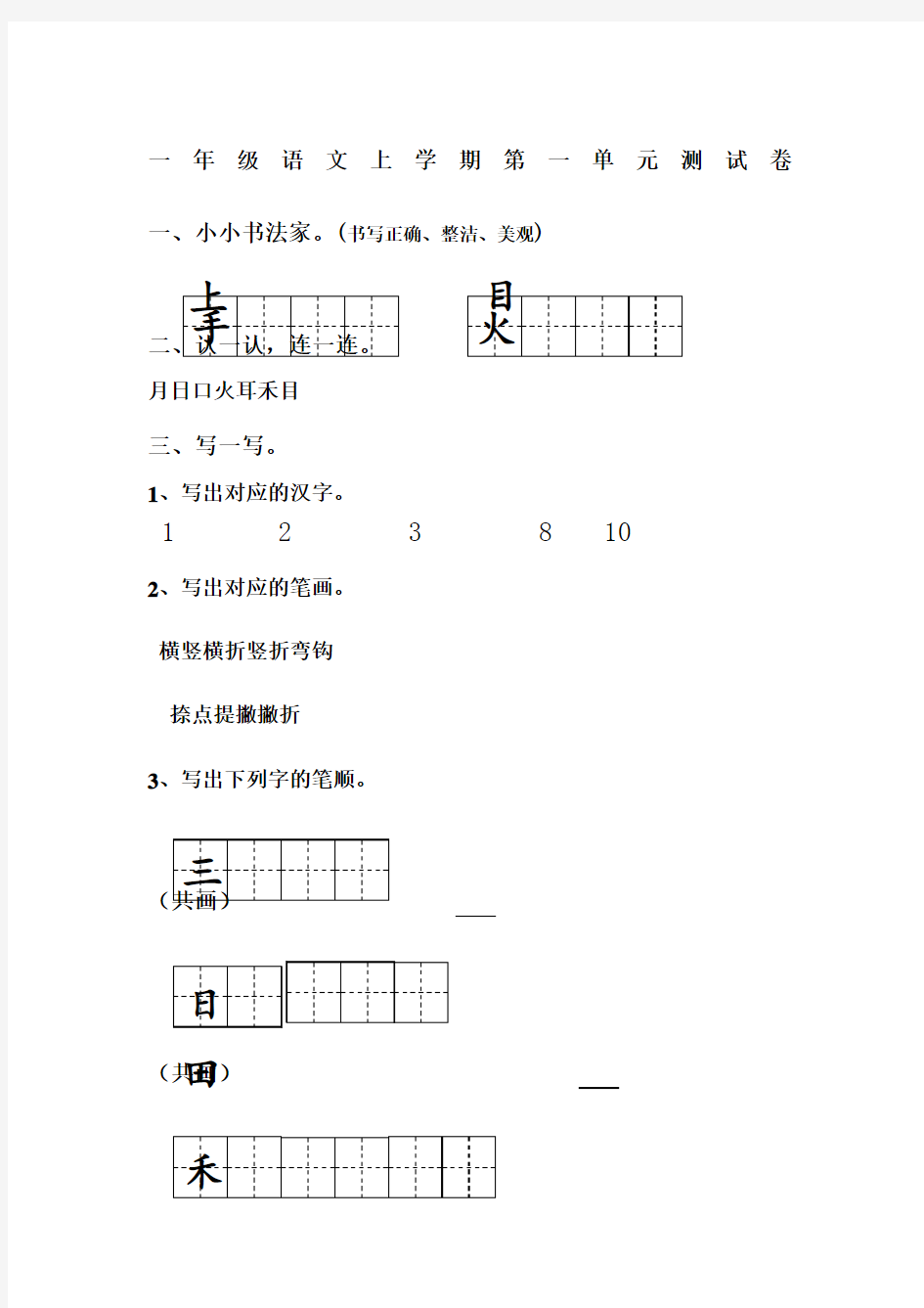 一年级语文上学期测试卷