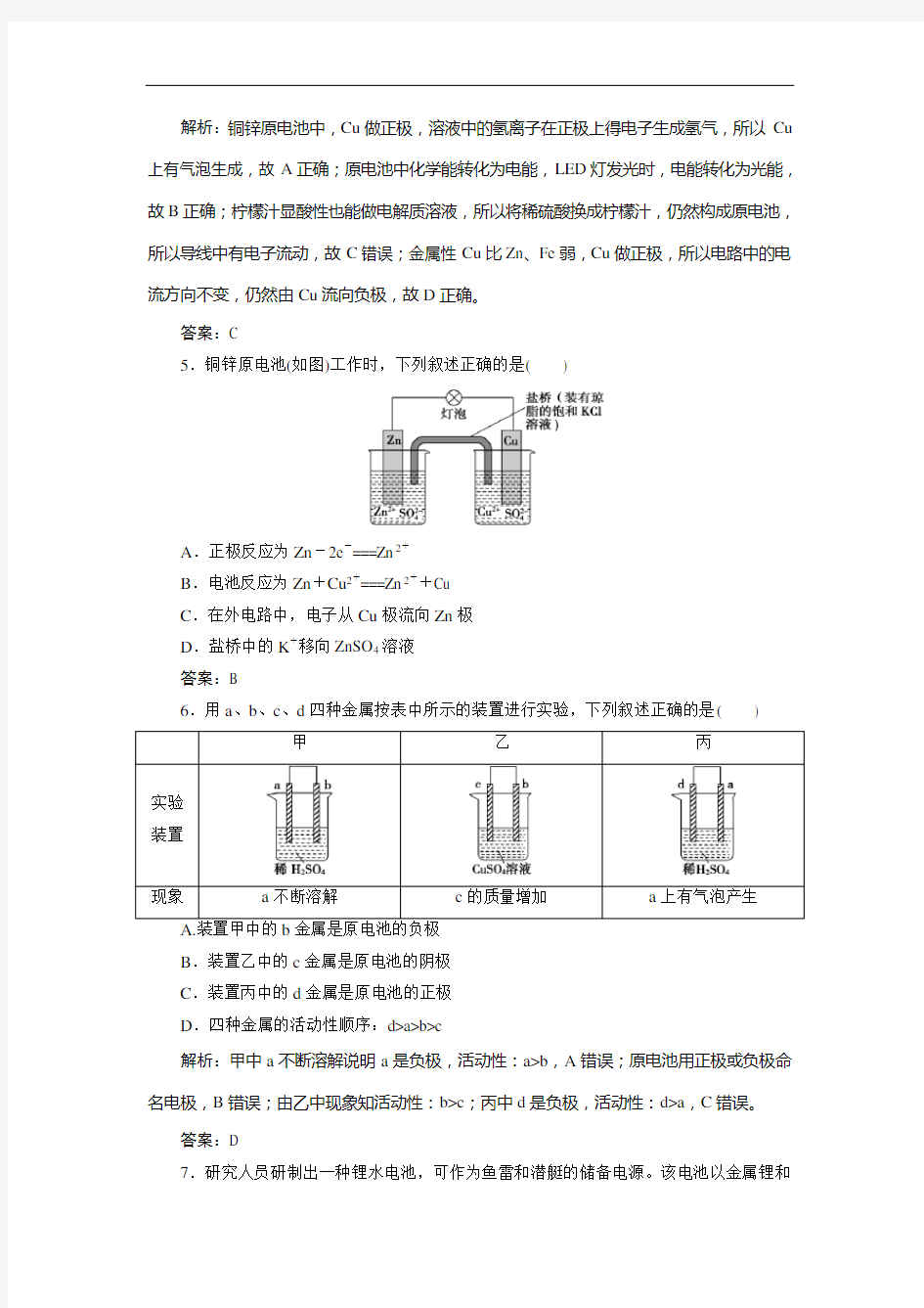 第六章  第21讲 原电池 化学电源(优秀经典课时作业及答案详解)