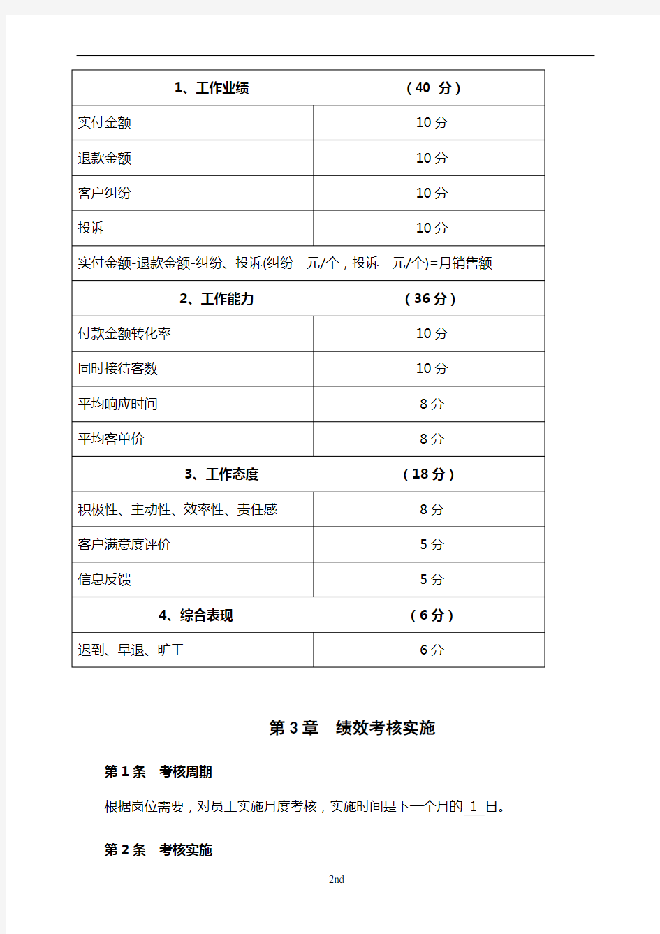 客服部绩效考核标准